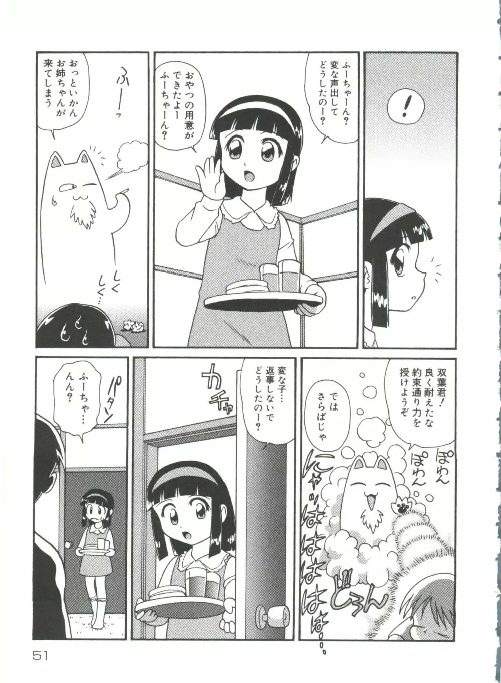 ドキドキ少女病棟 53ページ