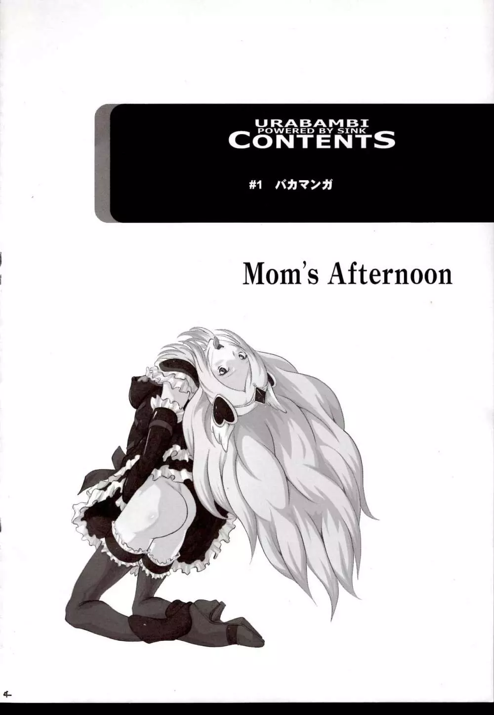 ウラバンビvol.40 -Mom’s Afternoon- 3ページ