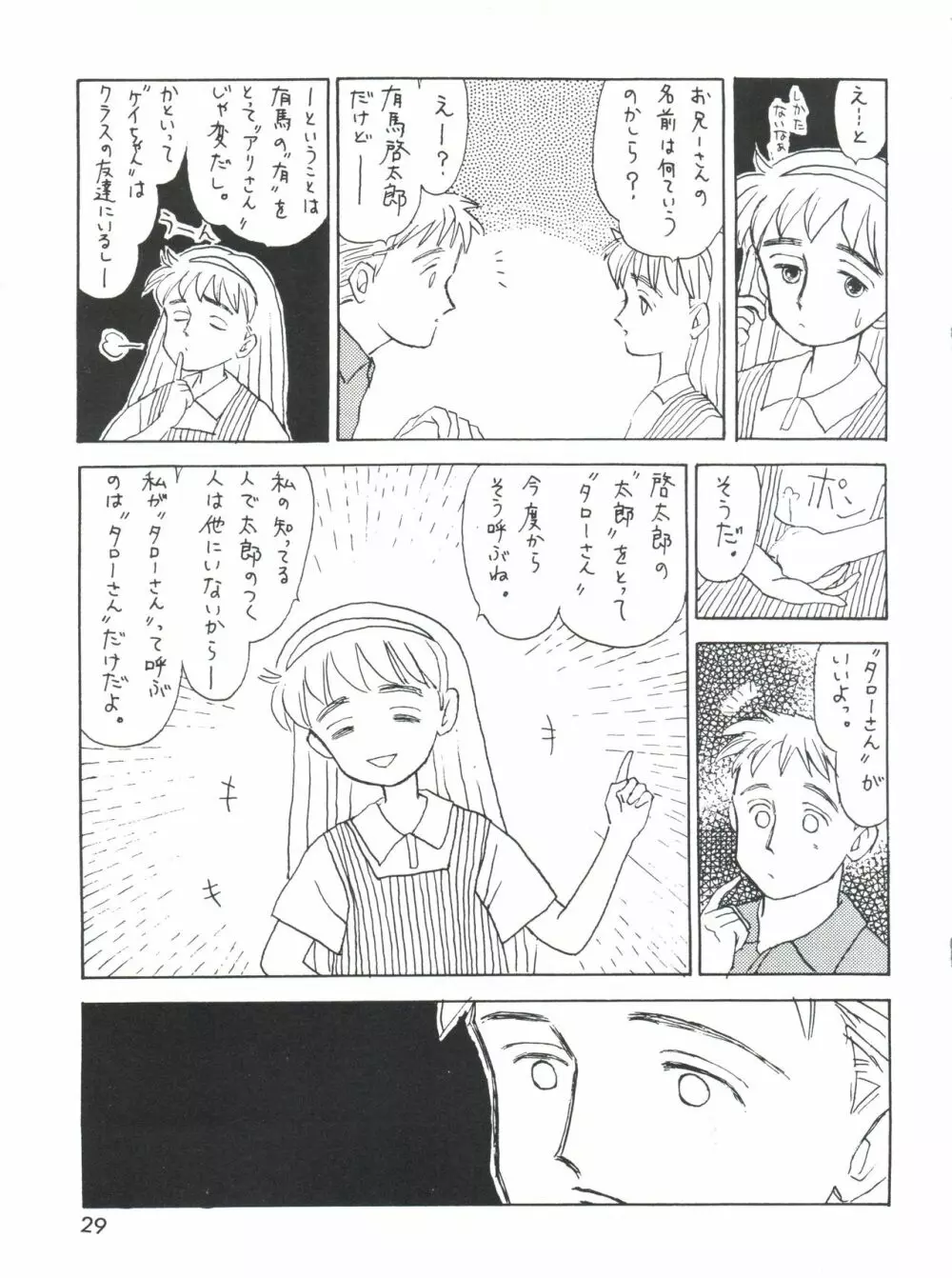 男の子本3+α 31ページ