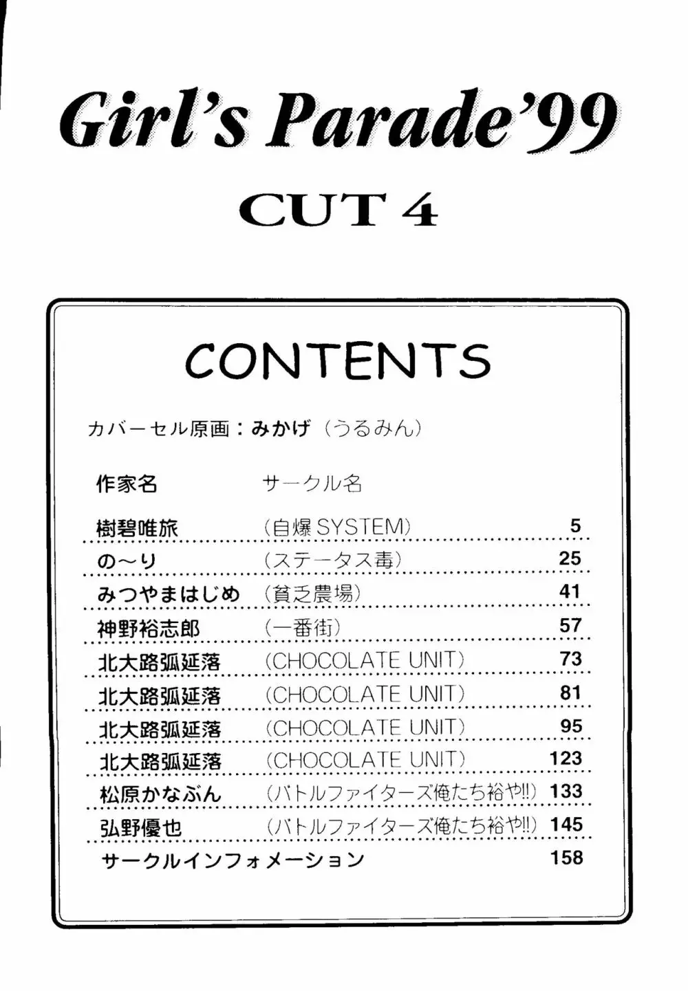 ガールズパレード’99 CUT 4 4ページ