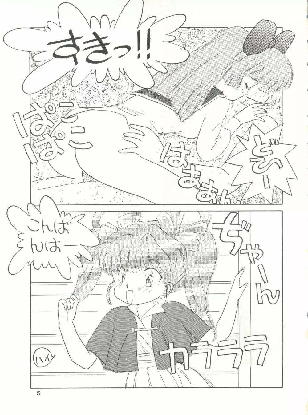 みついり♡ハウス 2 6ページ