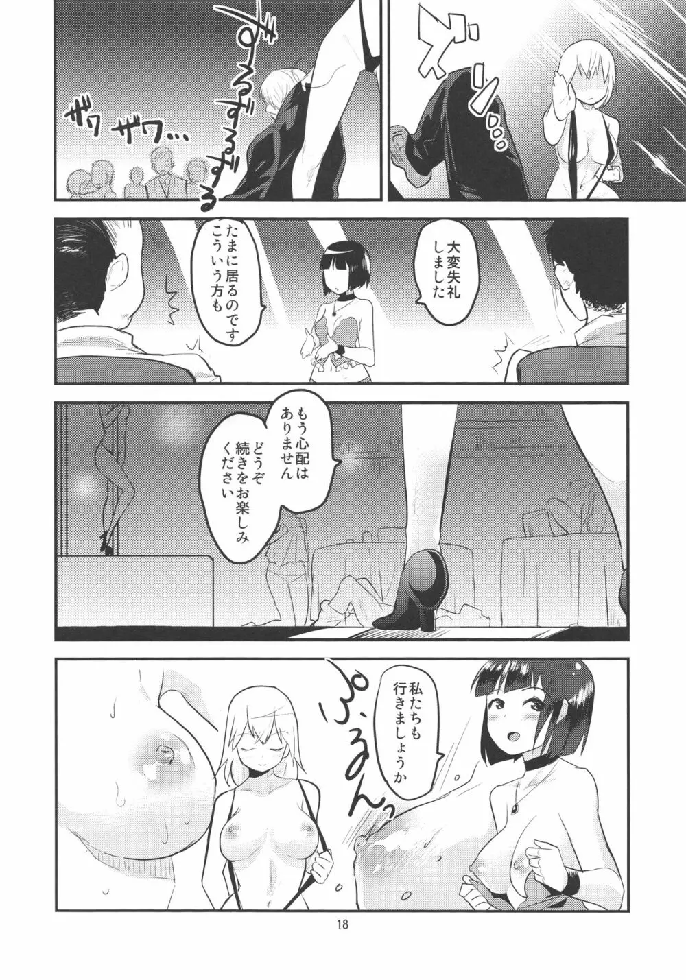 夢喫茶ETO 18ページ