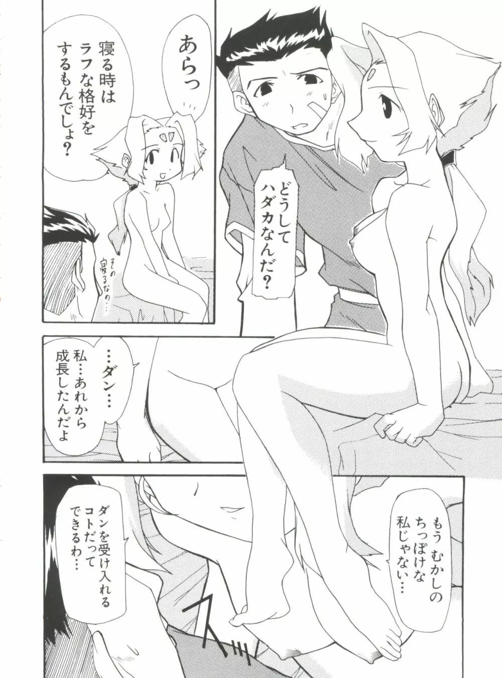 なるひなプラス2 64ページ