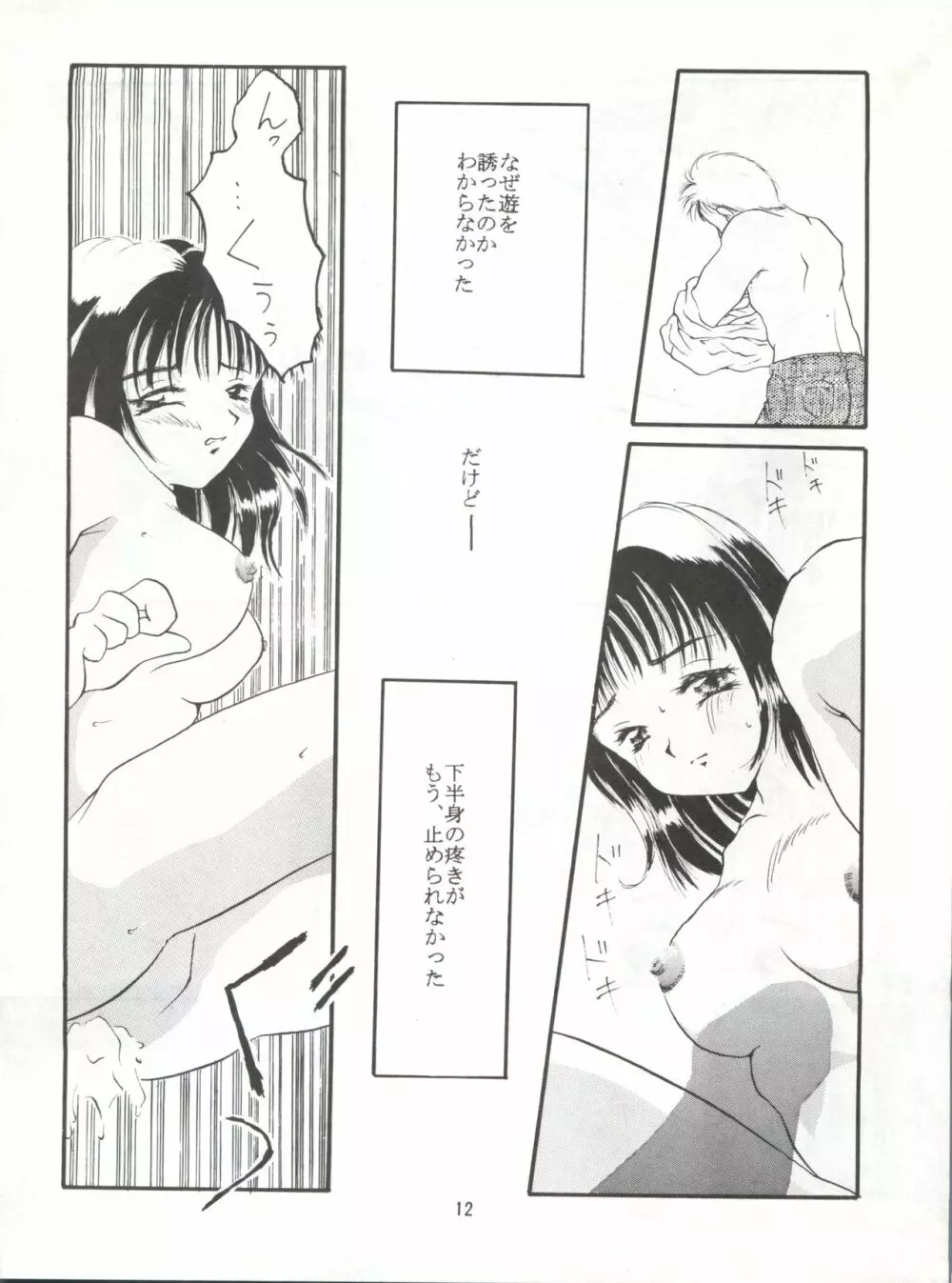 恋の性春手帳 11ページ