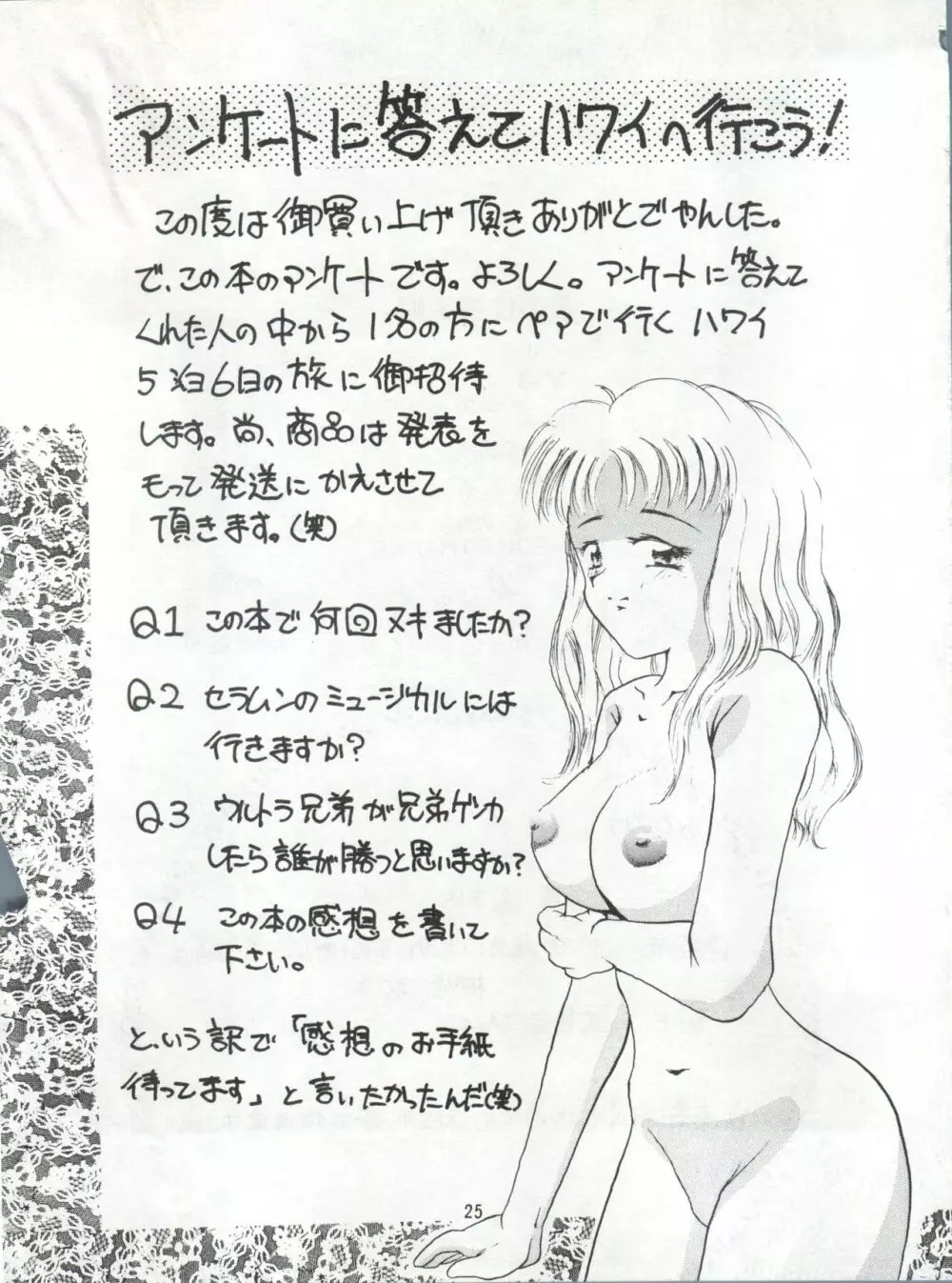 恋の性春手帳 24ページ