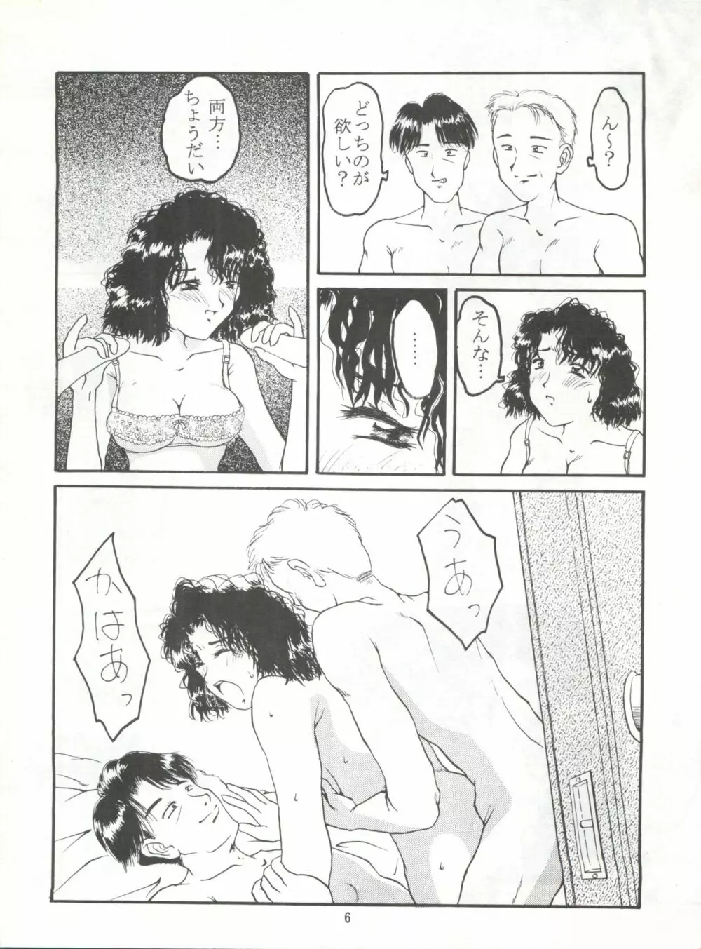 恋の性春手帳 5ページ