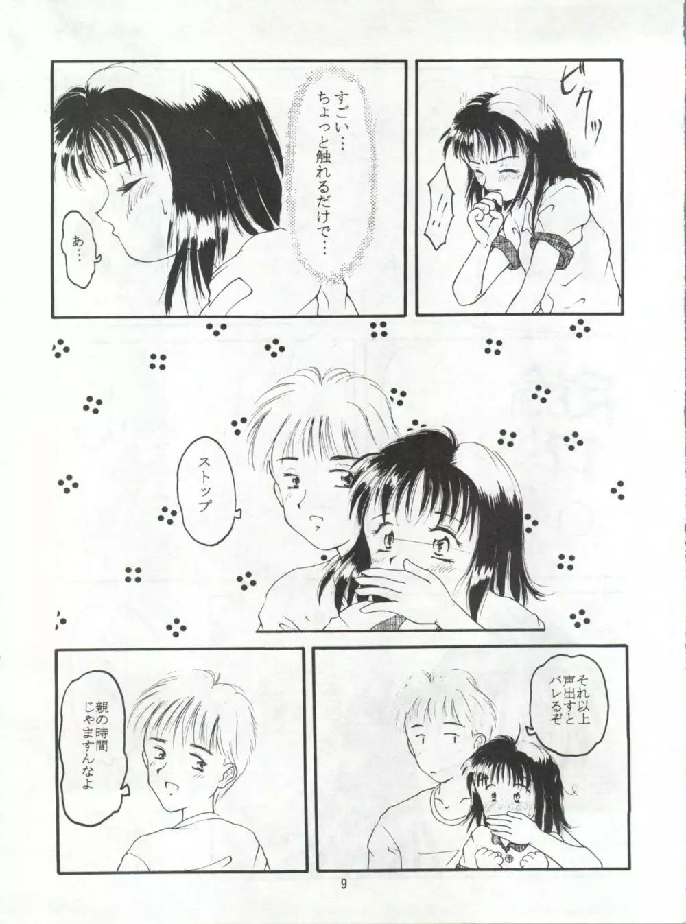 恋の性春手帳 8ページ
