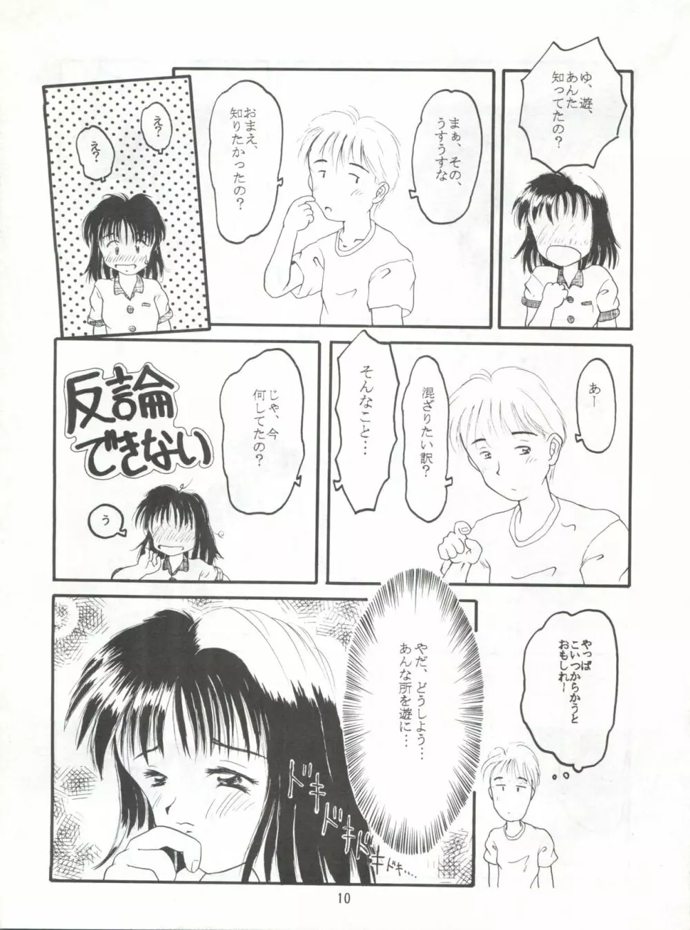 恋の性春手帳 9ページ