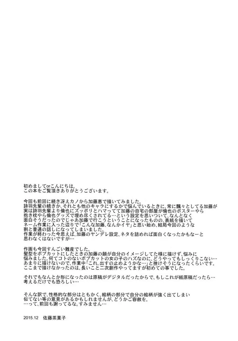 加藤恵のりんり審査会 24ページ
