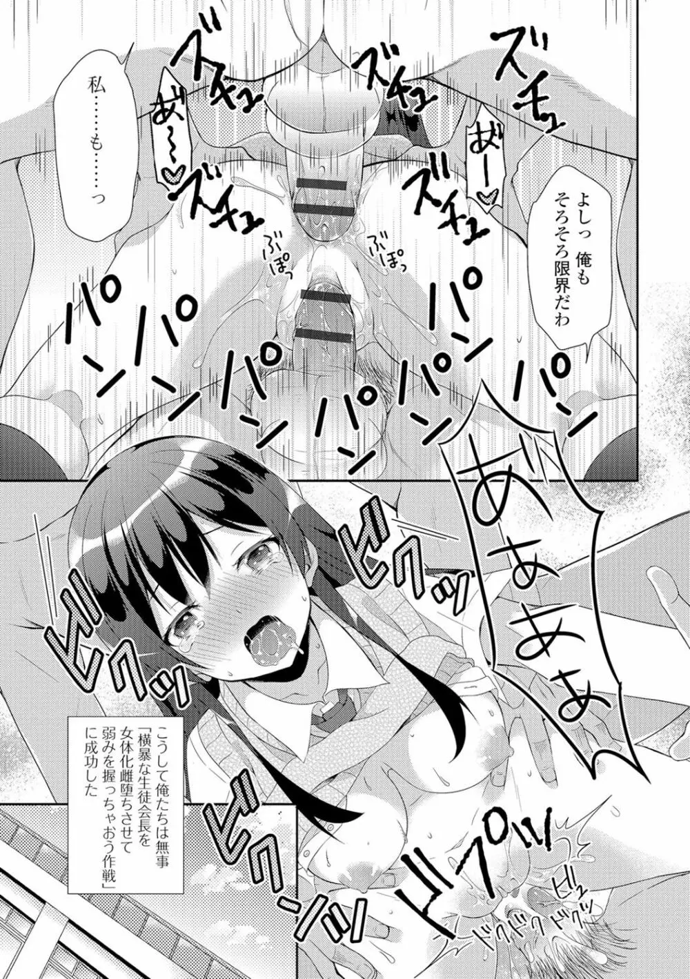 にょたいか♥リョージョク!! II 124ページ