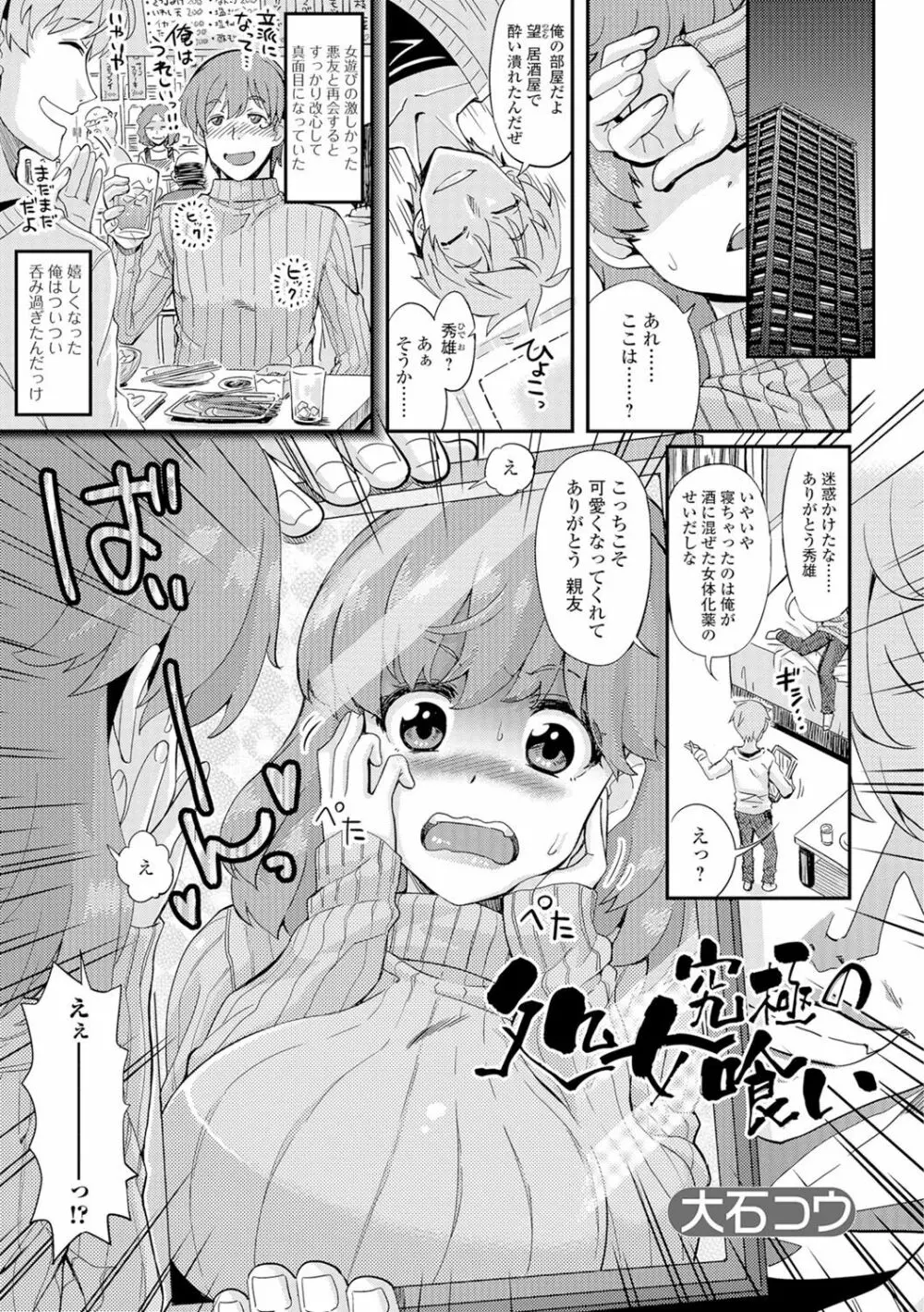 にょたいか♥リョージョク!! II 126ページ