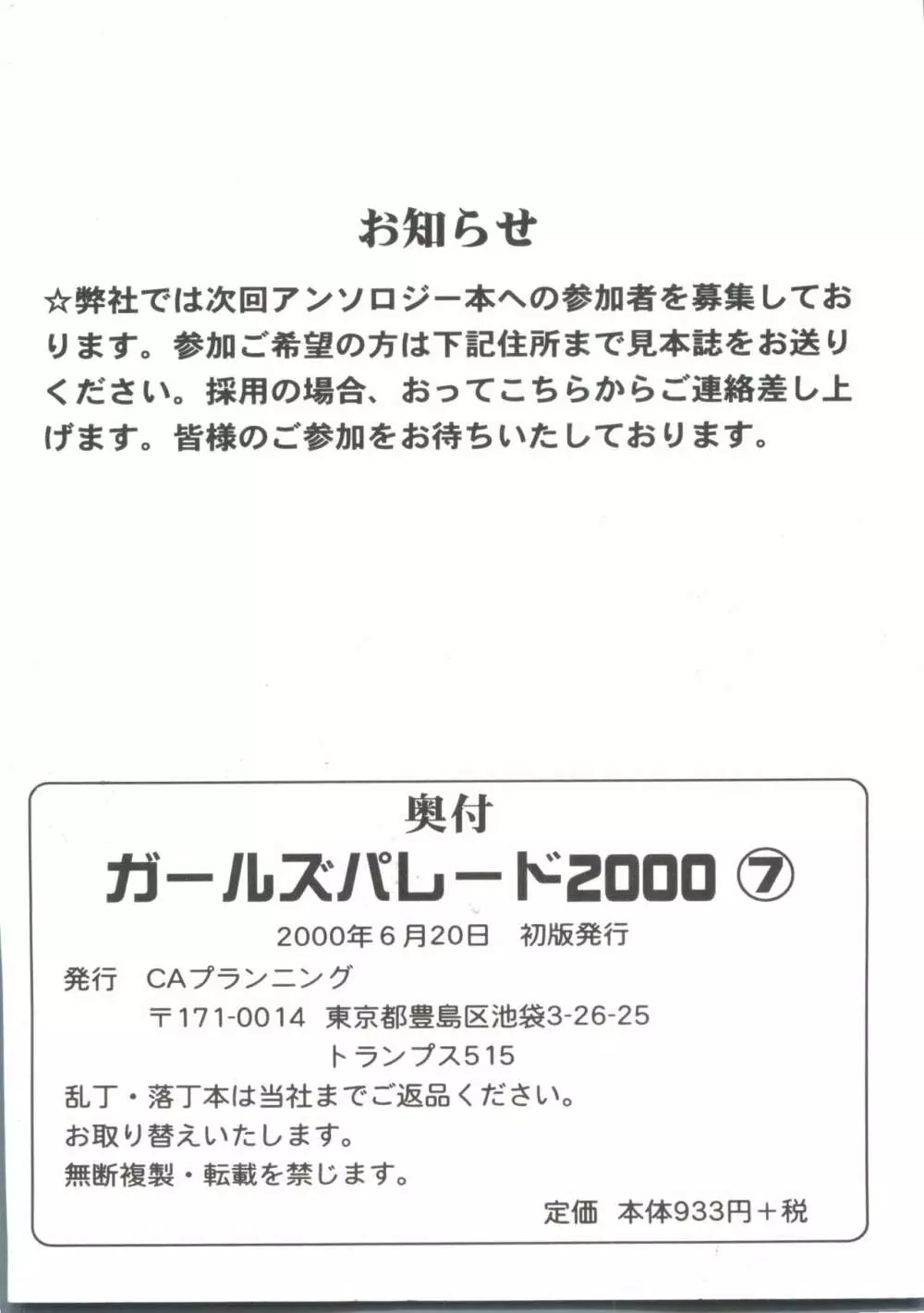 ガールズパレード 2000 7 162ページ