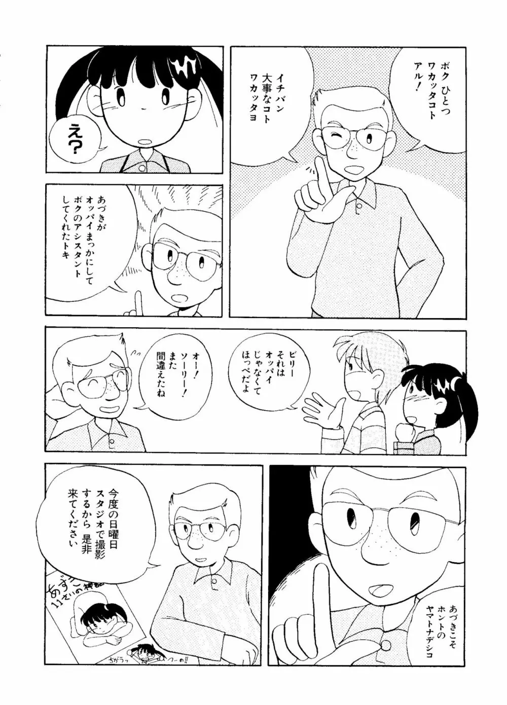 ラブキャラ大全 No.5 69ページ