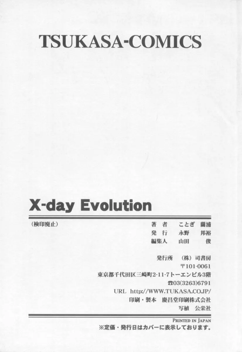 Xday Evolution 170ページ