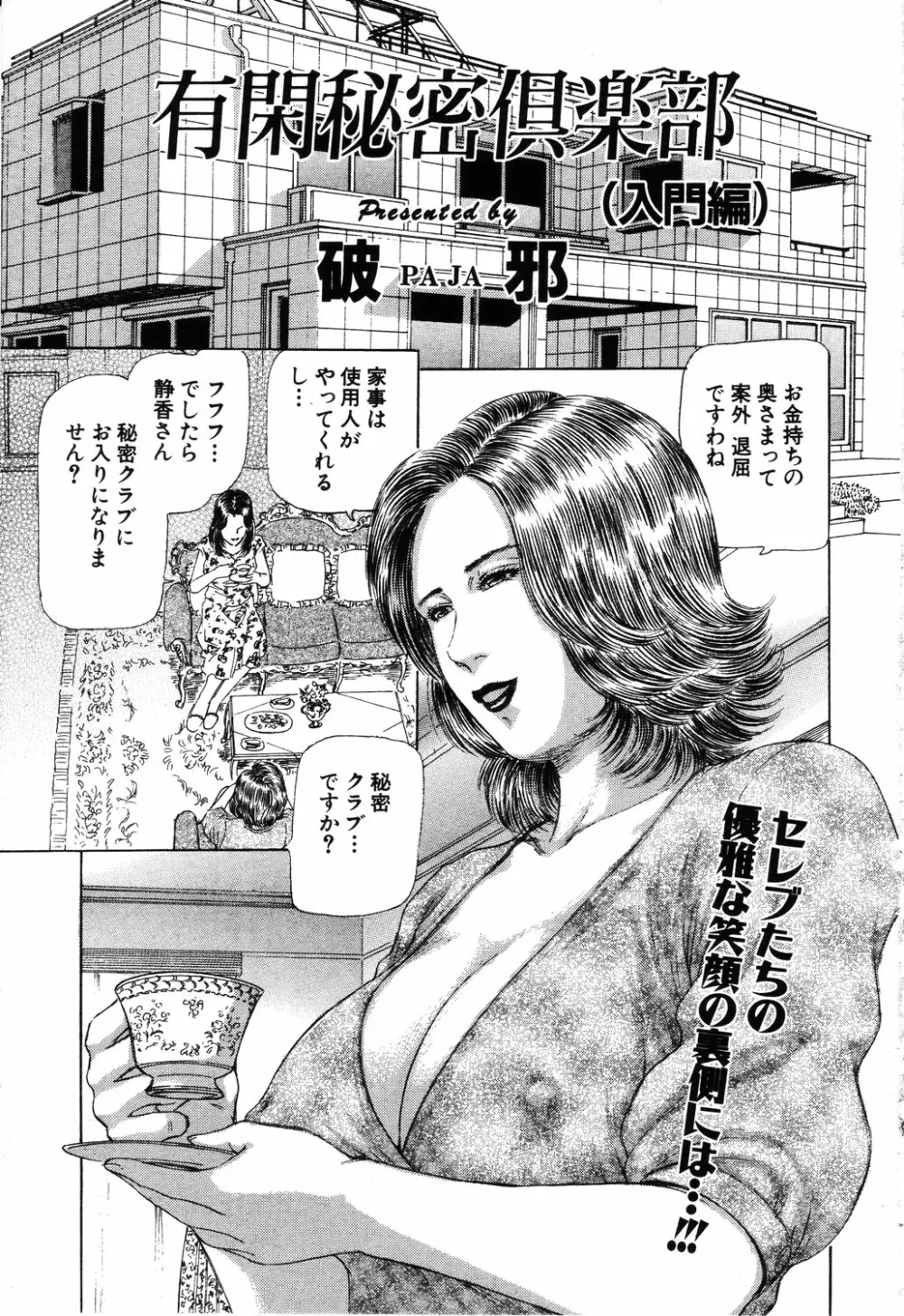 ANGEL 倶楽部 2003年6月号 193ページ