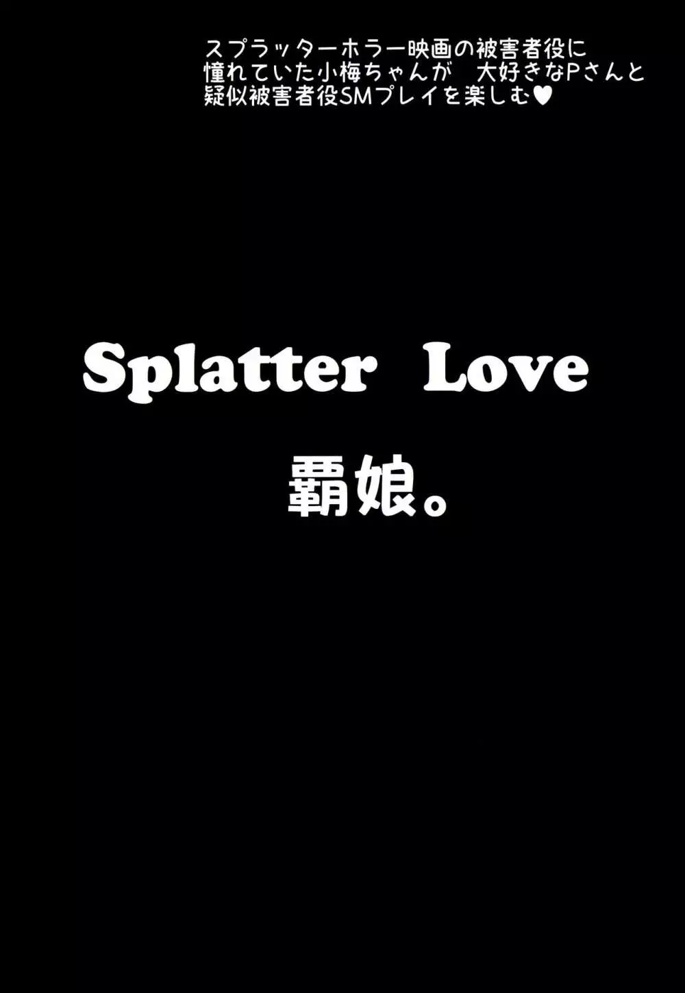 Splatter Love 35ページ