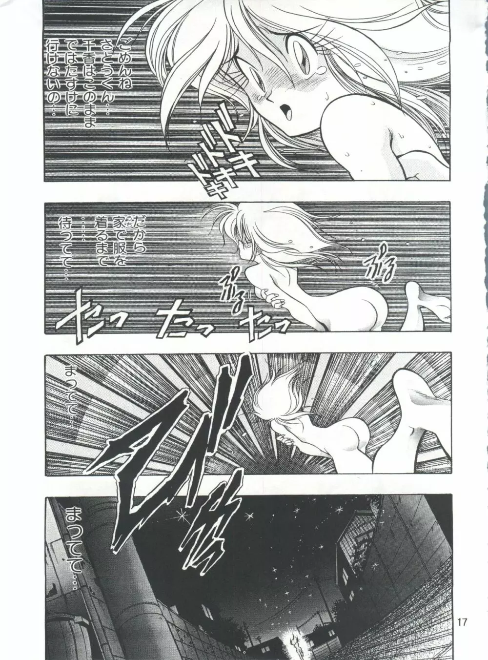 片励会スペシャル Vol.7 16ページ