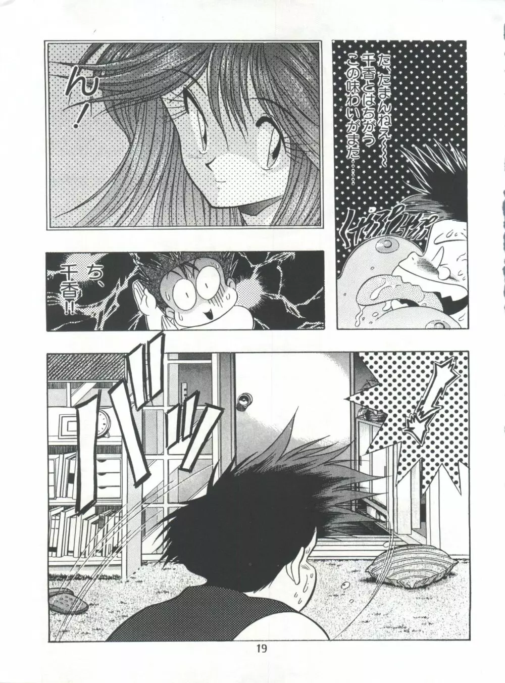片励会スペシャル Vol.7 18ページ