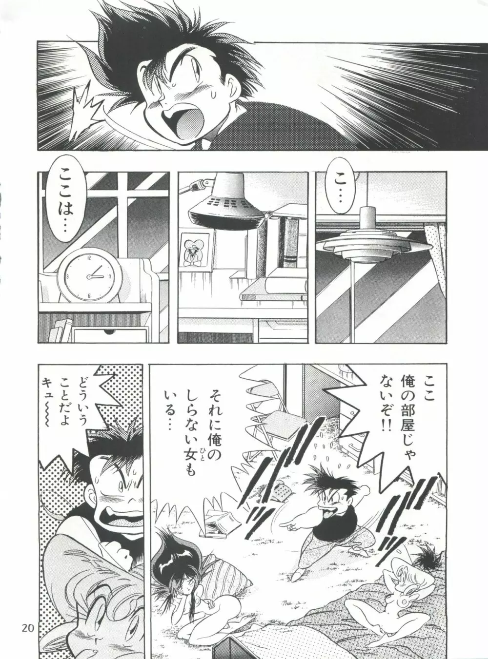 片励会スペシャル Vol.7 19ページ
