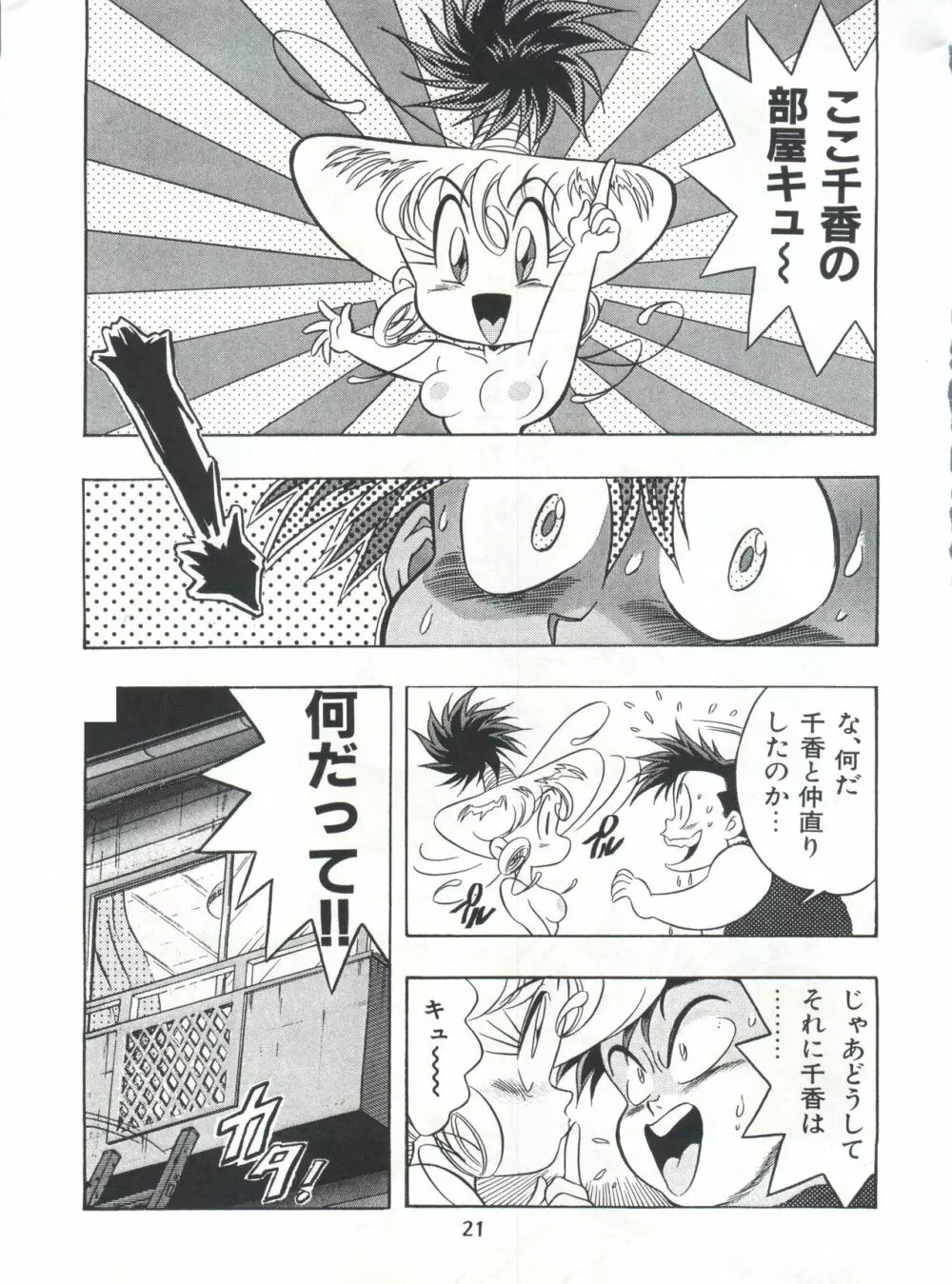 片励会スペシャル Vol.7 20ページ