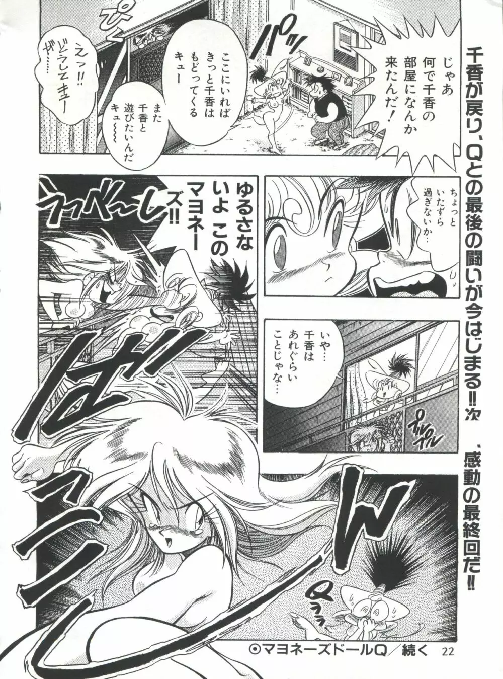 片励会スペシャル Vol.7 21ページ