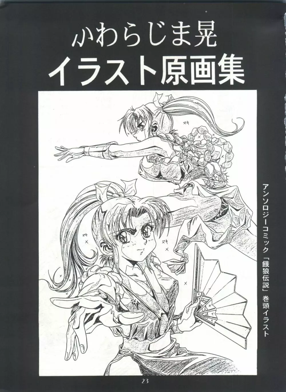 片励会スペシャル Vol.7 22ページ