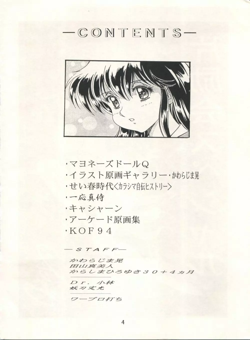 片励会スペシャル Vol.7 3ページ