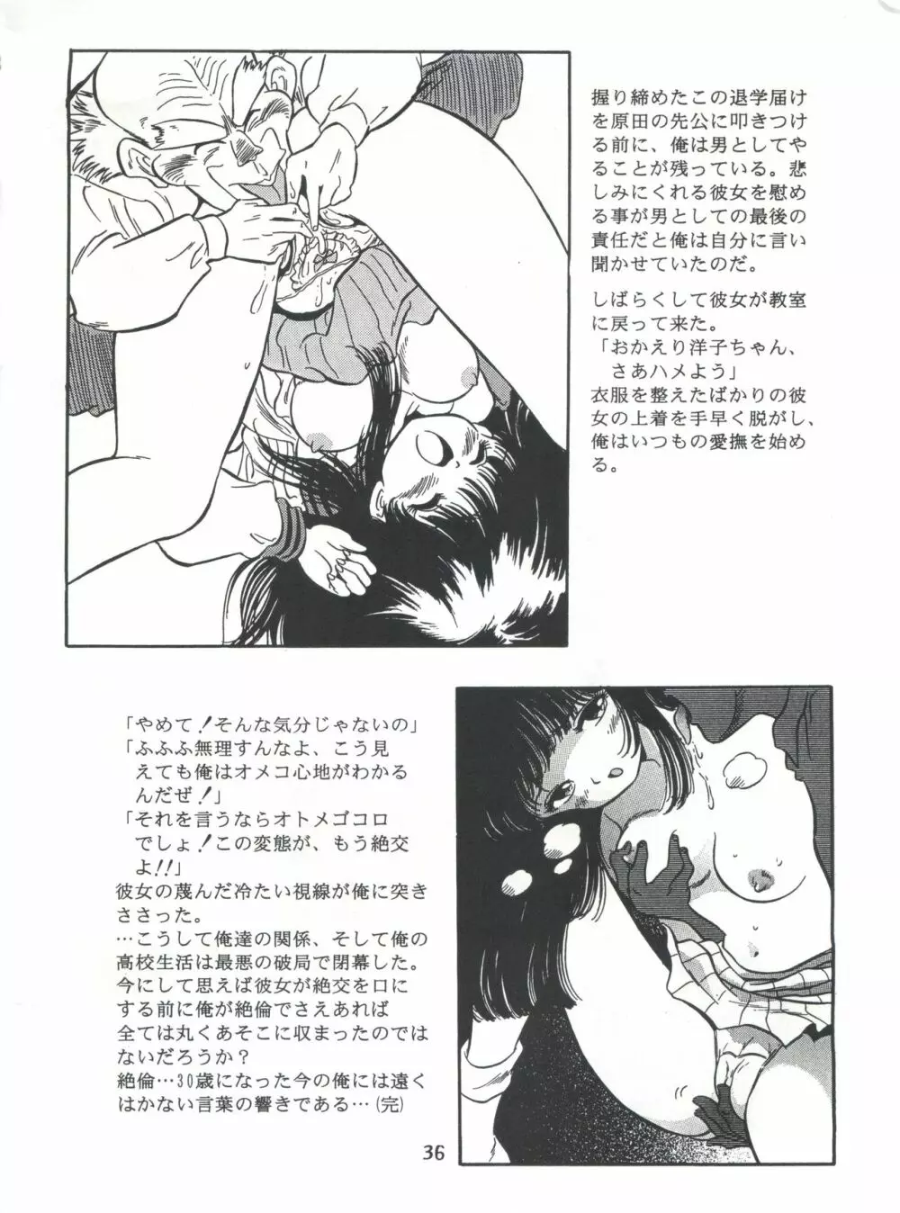 片励会スペシャル Vol.7 35ページ