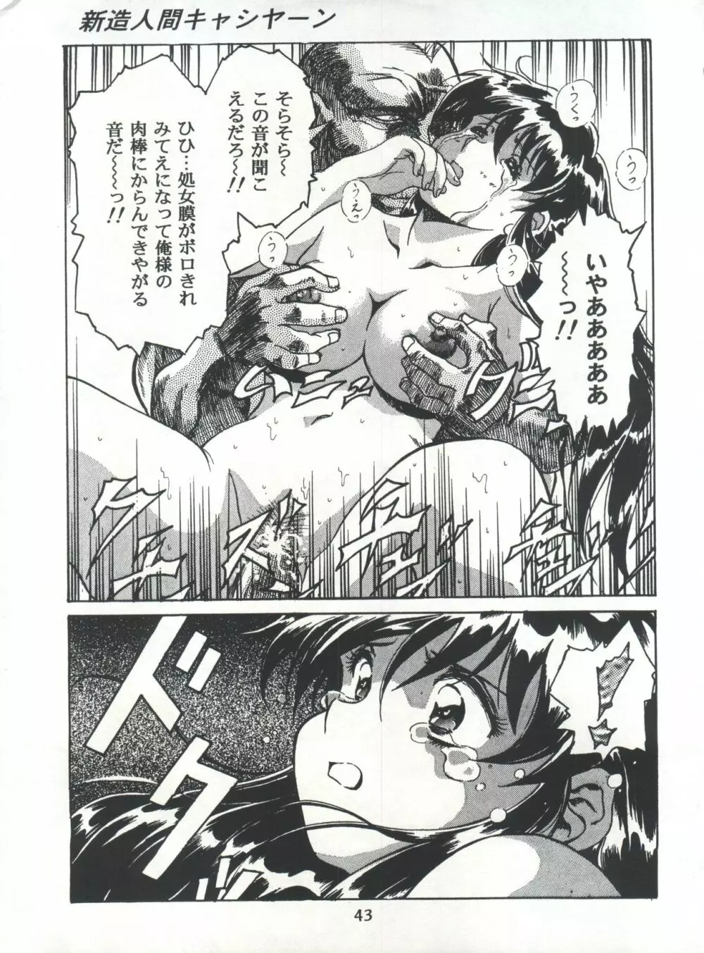 片励会スペシャル Vol.7 42ページ