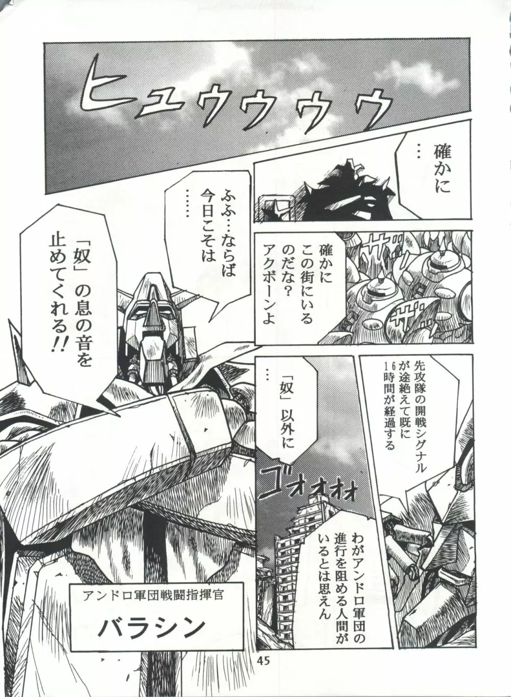 片励会スペシャル Vol.7 44ページ