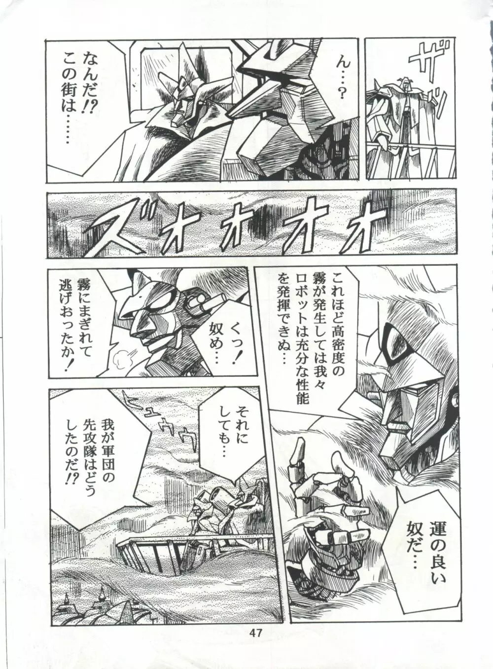 片励会スペシャル Vol.7 46ページ