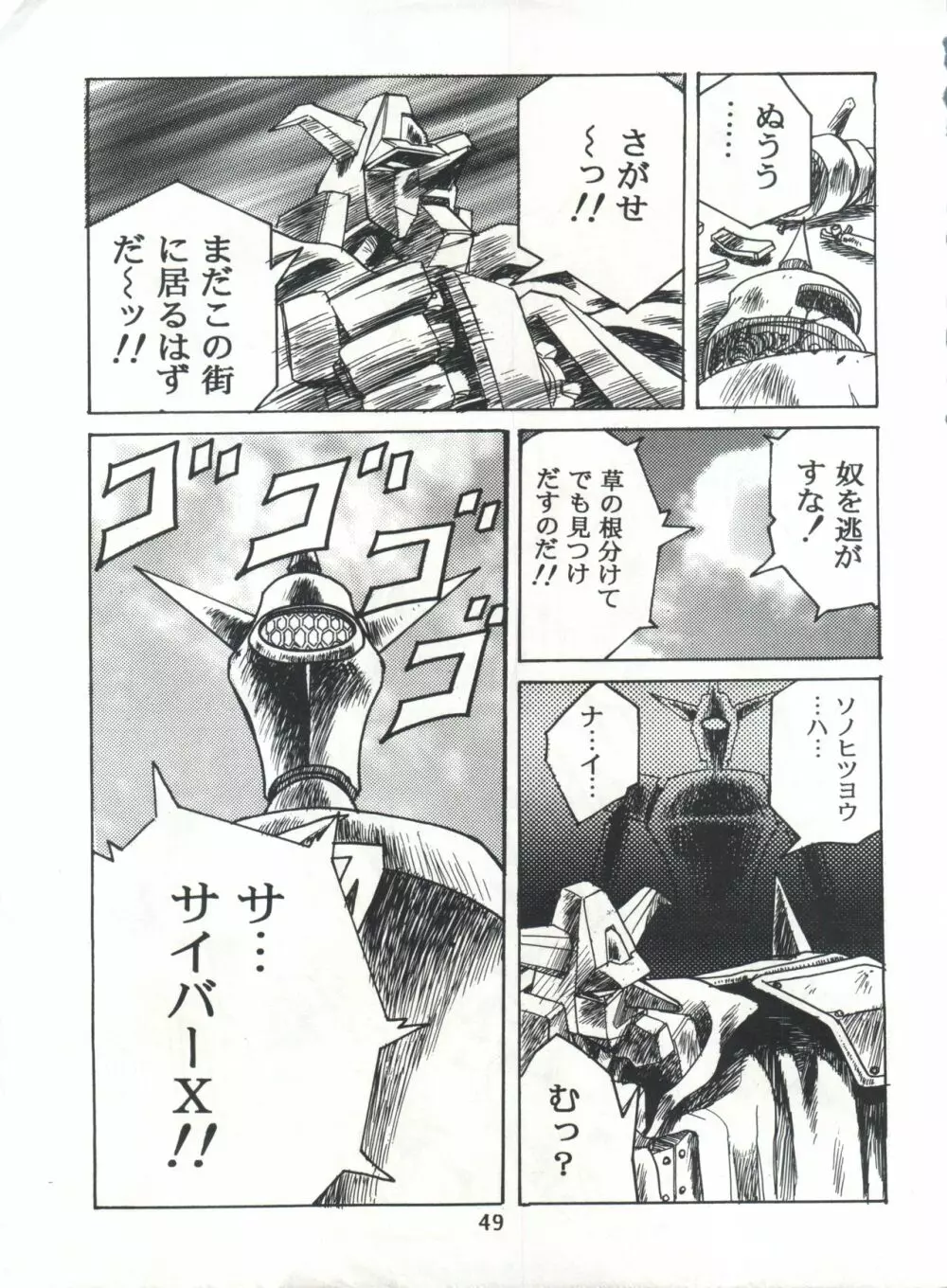 片励会スペシャル Vol.7 48ページ