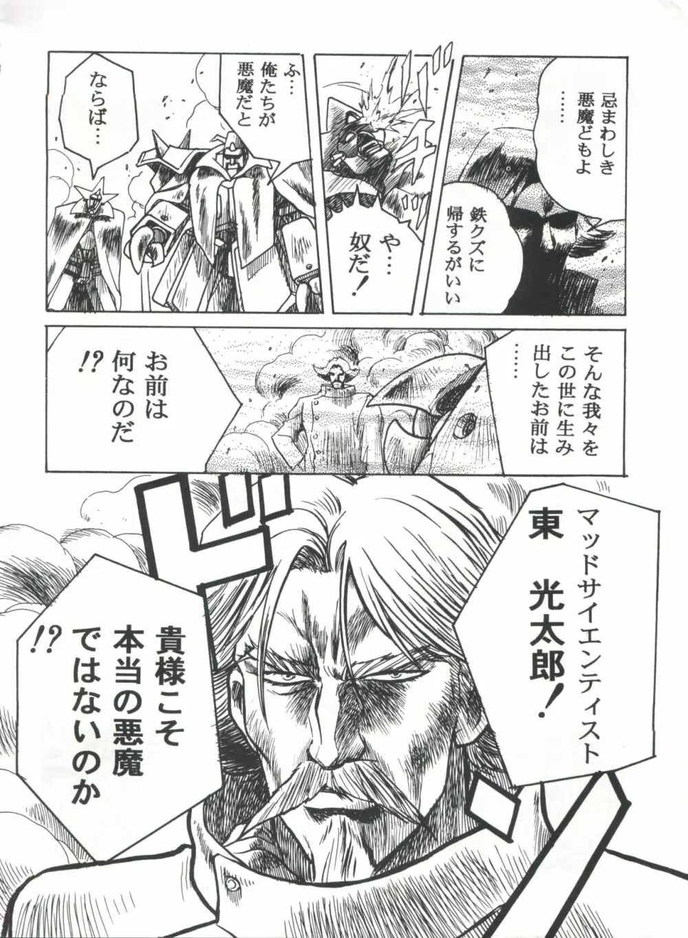 片励会スペシャル Vol.7 51ページ