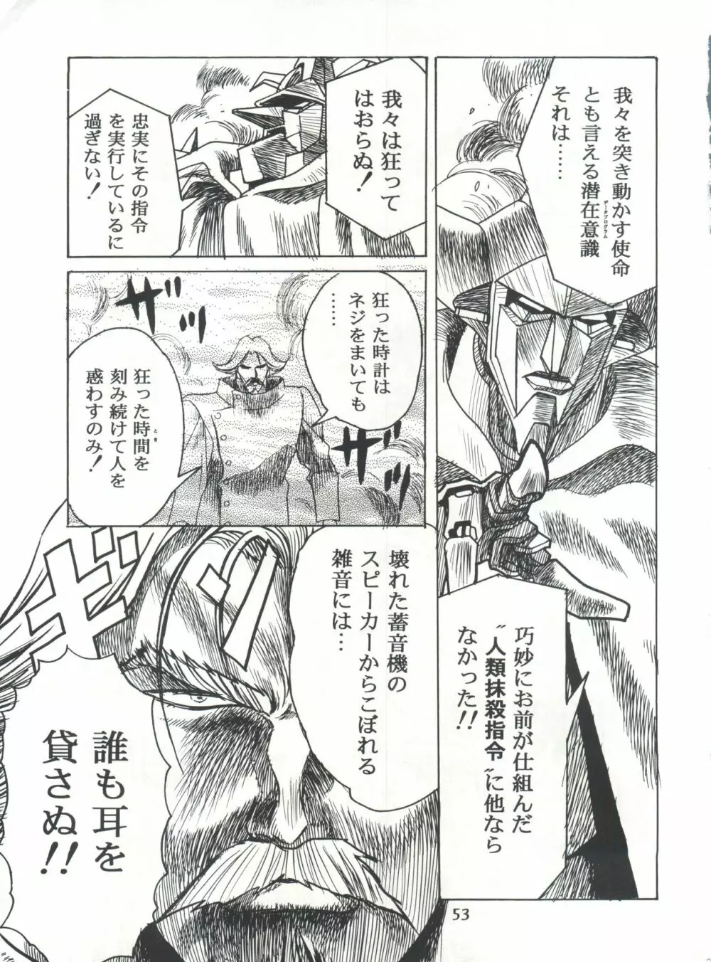 片励会スペシャル Vol.7 52ページ