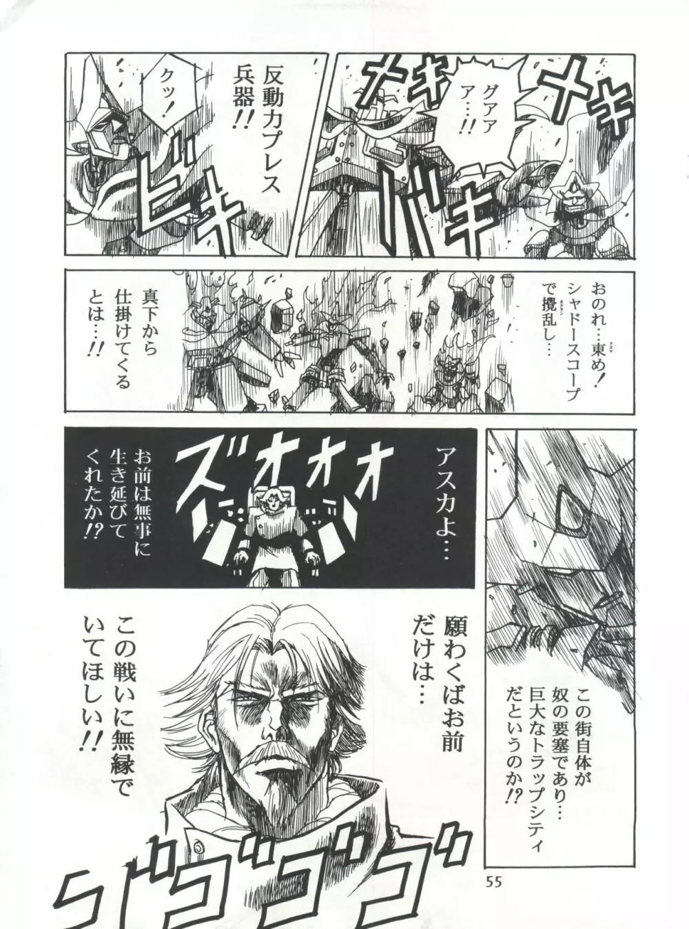 片励会スペシャル Vol.7 54ページ