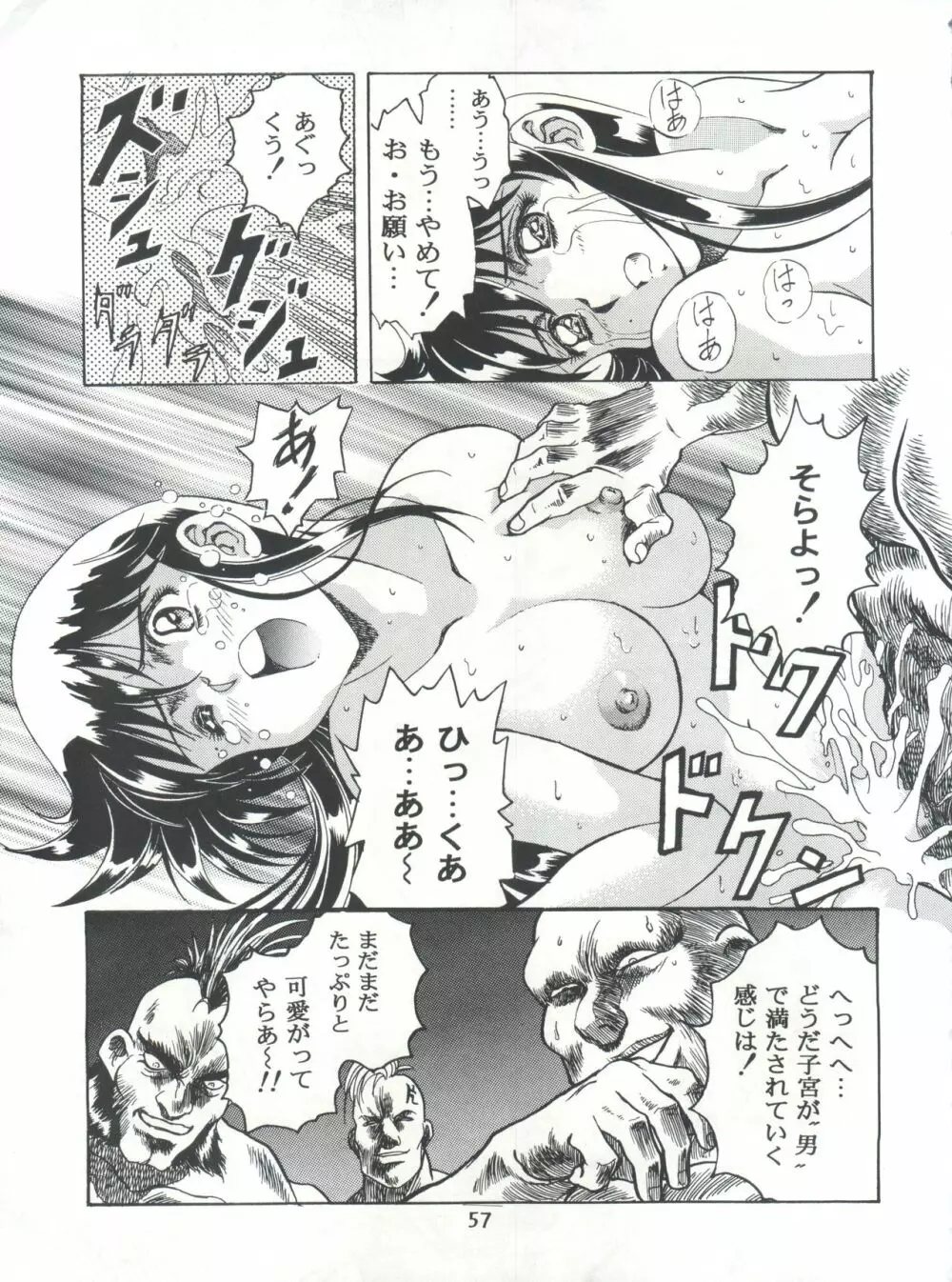 片励会スペシャル Vol.7 56ページ