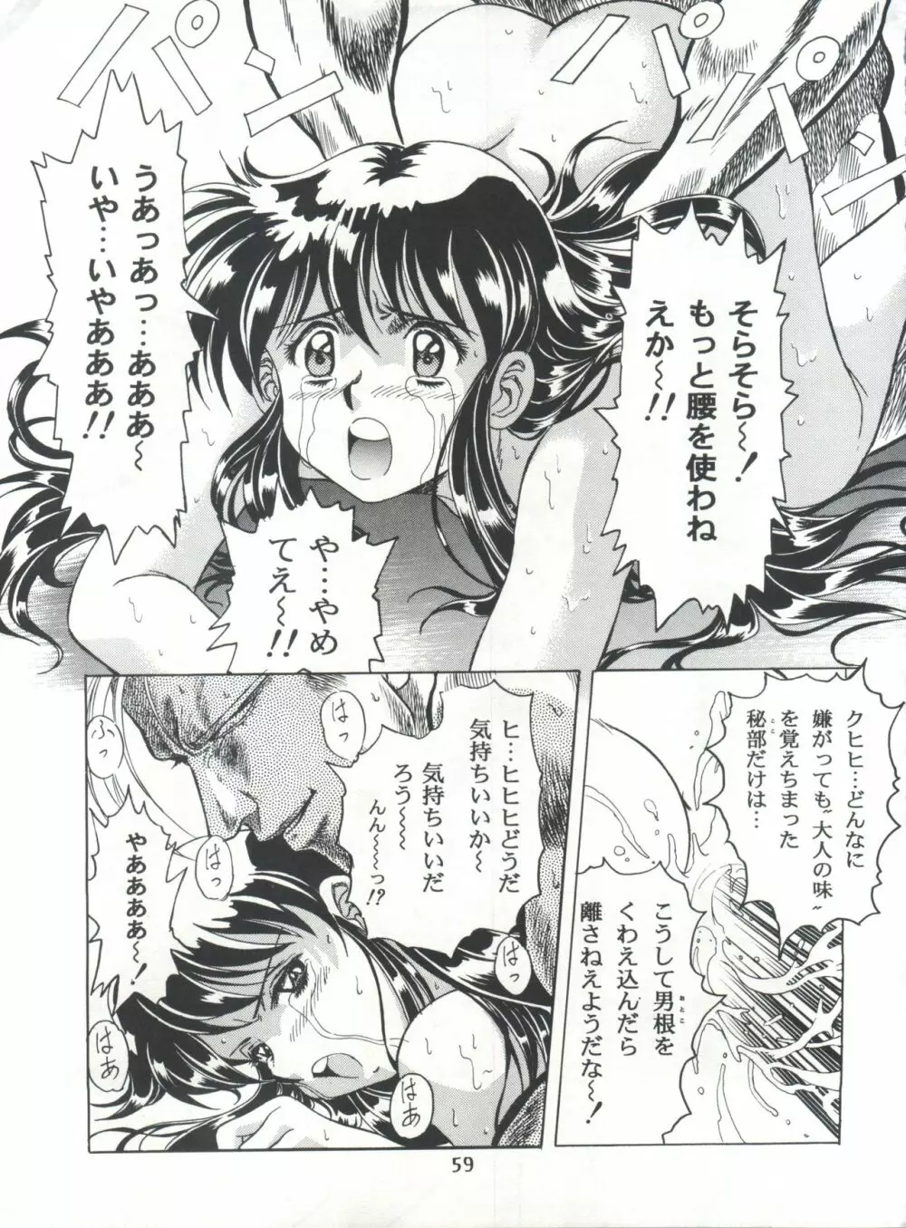 片励会スペシャル Vol.7 58ページ