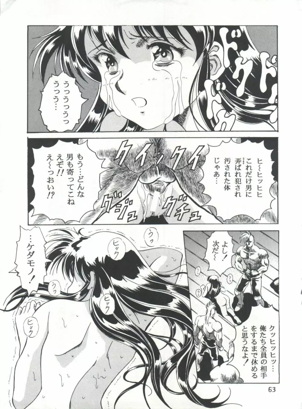 片励会スペシャル Vol.7 62ページ