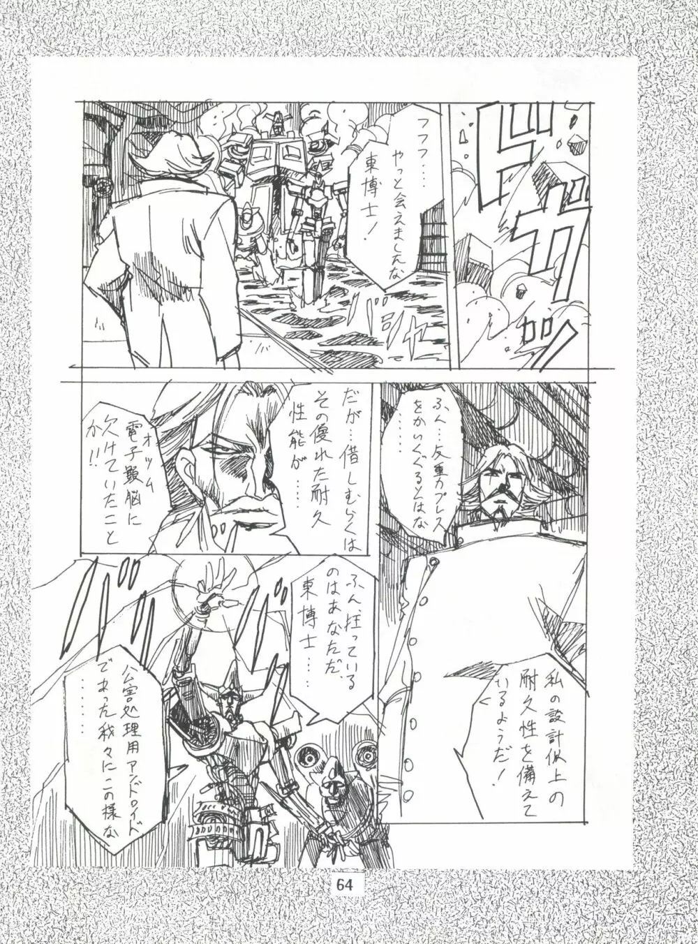 片励会スペシャル Vol.7 63ページ