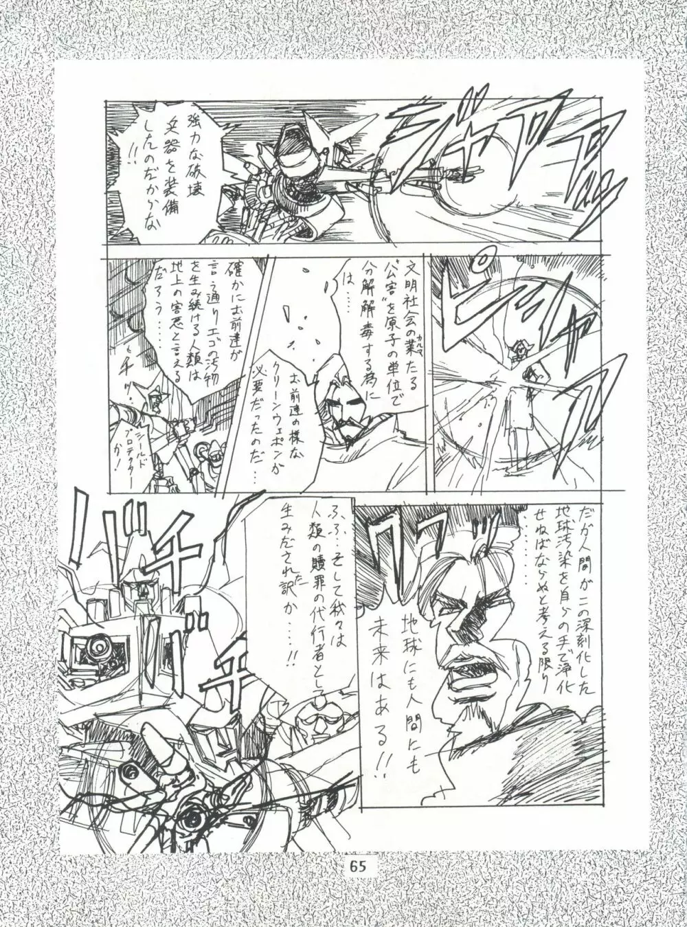 片励会スペシャル Vol.7 64ページ