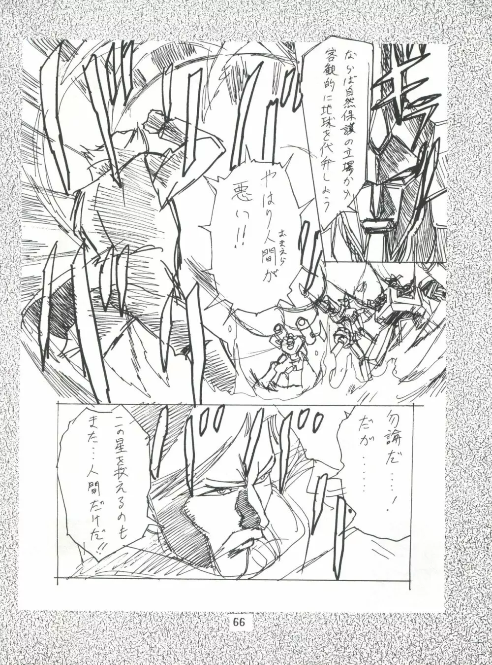 片励会スペシャル Vol.7 65ページ
