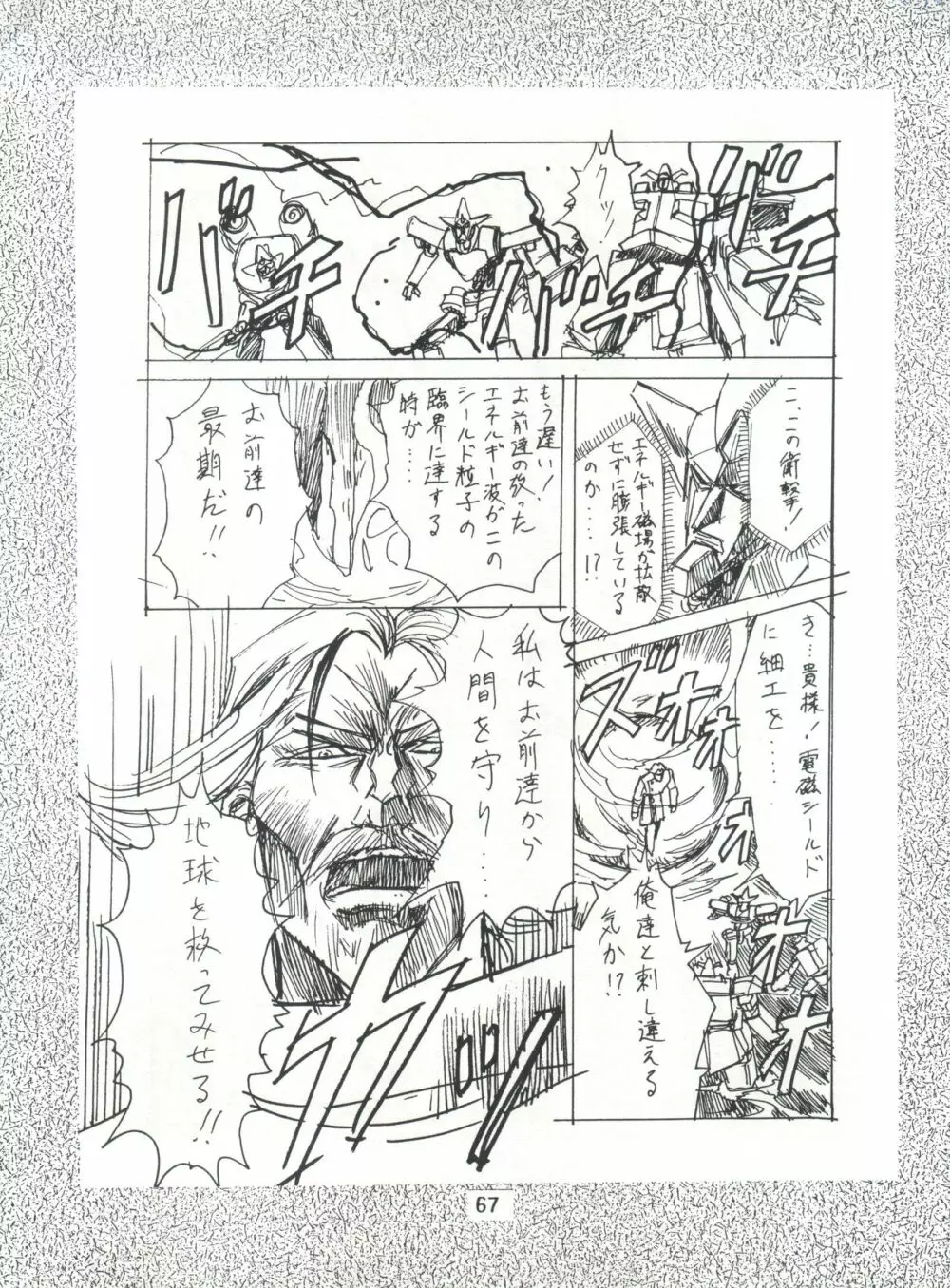 片励会スペシャル Vol.7 66ページ