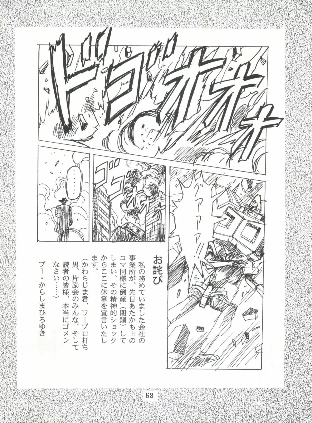 片励会スペシャル Vol.7 67ページ