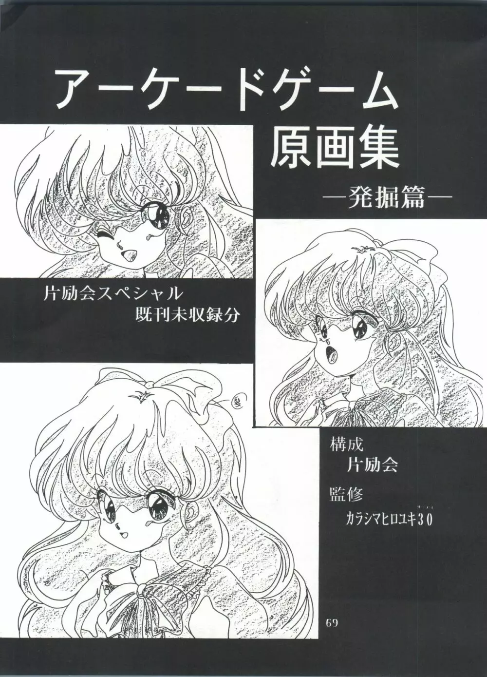片励会スペシャル Vol.7 68ページ