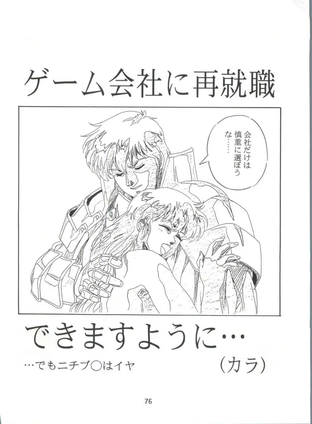 片励会スペシャル Vol.7 75ページ