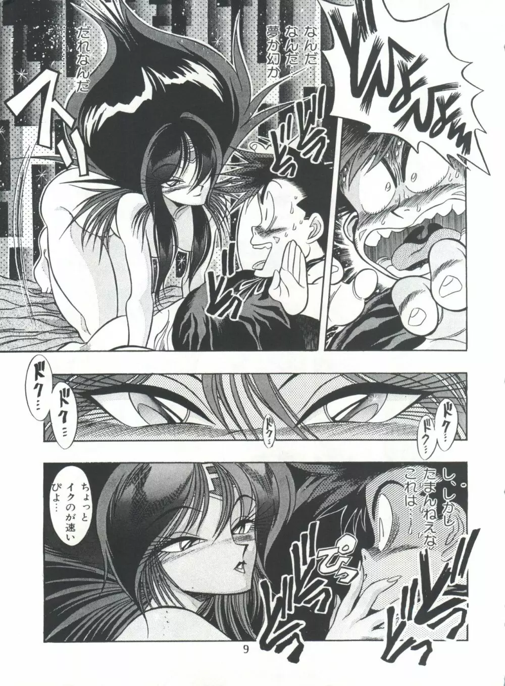 片励会スペシャル Vol.7 8ページ