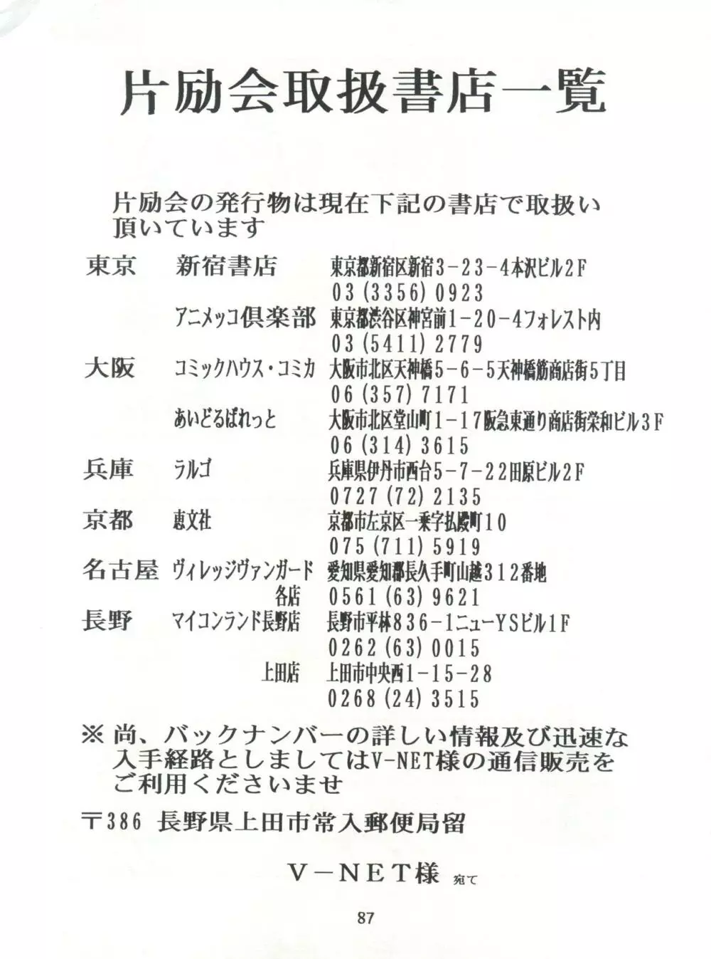片励会スペシャル Vol.7 86ページ