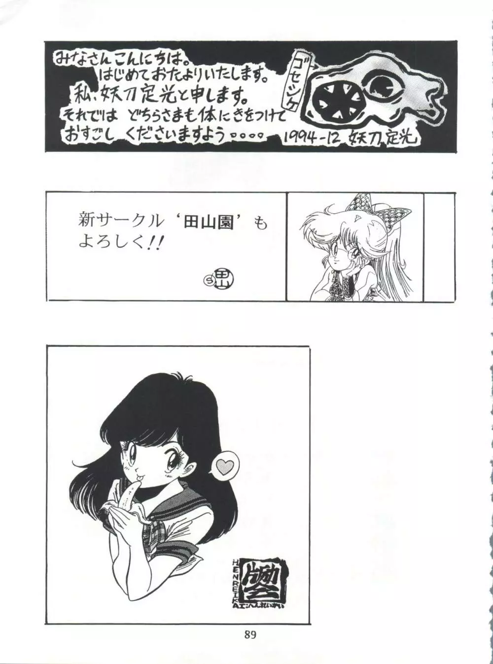 片励会スペシャル Vol.7 88ページ