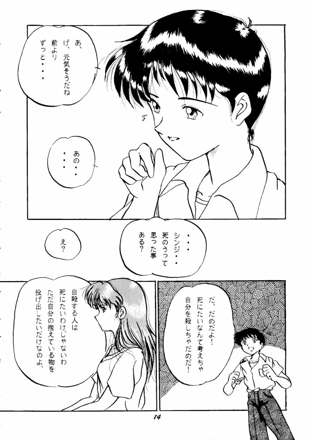 (C50) [スタジオぼくさぁ (嶌隆、貴) HO･HE・TO 13 (新世紀エヴァンゲリオン) 13ページ