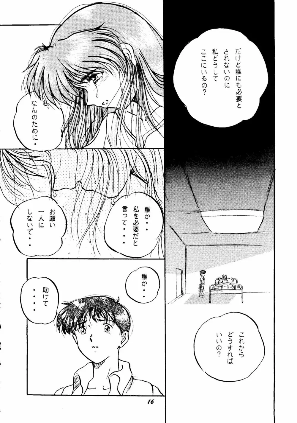 (C50) [スタジオぼくさぁ (嶌隆、貴) HO･HE・TO 13 (新世紀エヴァンゲリオン) 15ページ